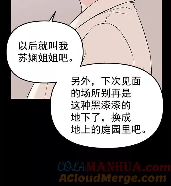 血与蝶 [第54话] 探索 第65页