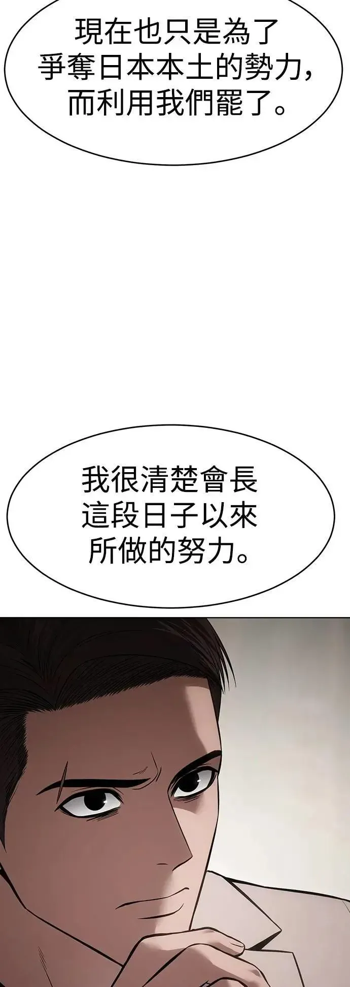 白XX 第97话 为你砌成的剑 第65页