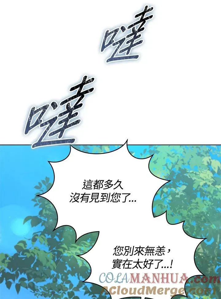 不可接近的女士 第63话 第65页