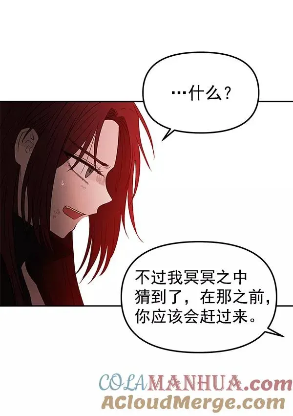 血与蝶 [第77话] 小小庭园（1） 第65页