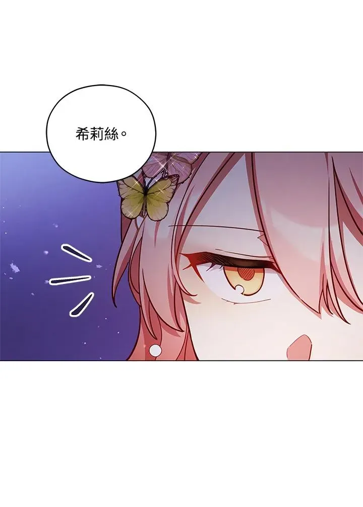 不可接近的女士 第44话 第65页