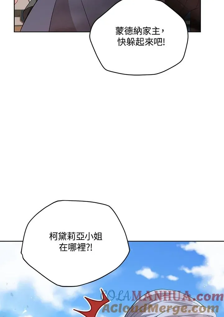 不可接近的女士 第96话 第65页