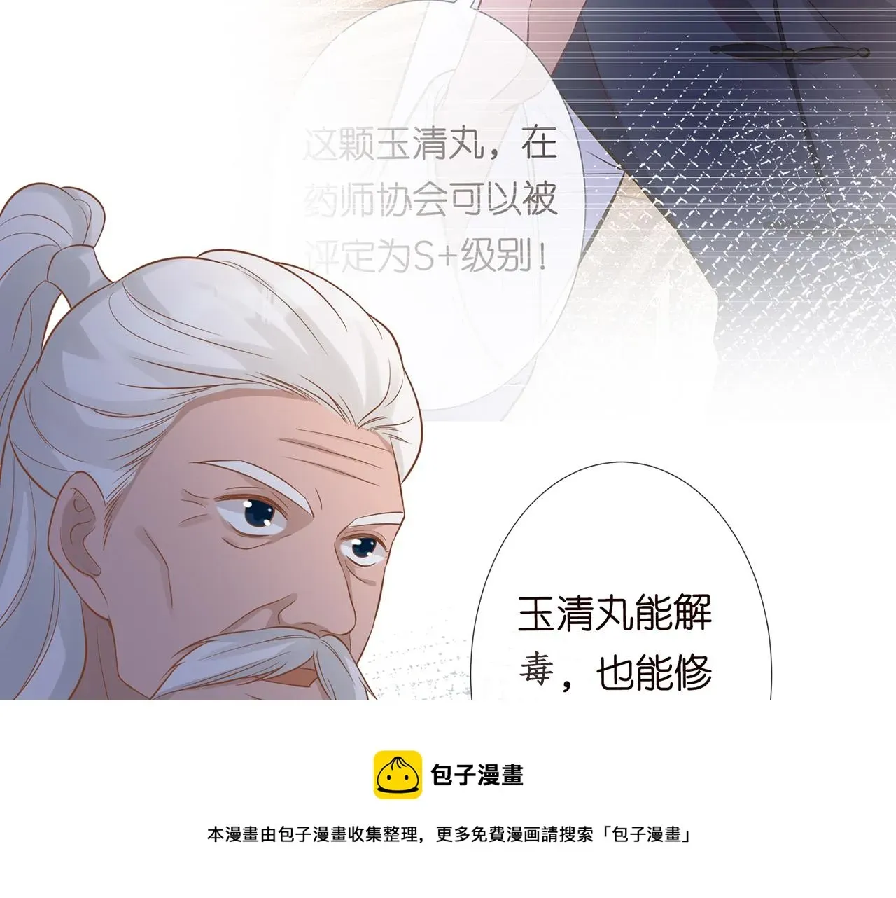 满级大佬翻车以后 第59话 解毒 第65页