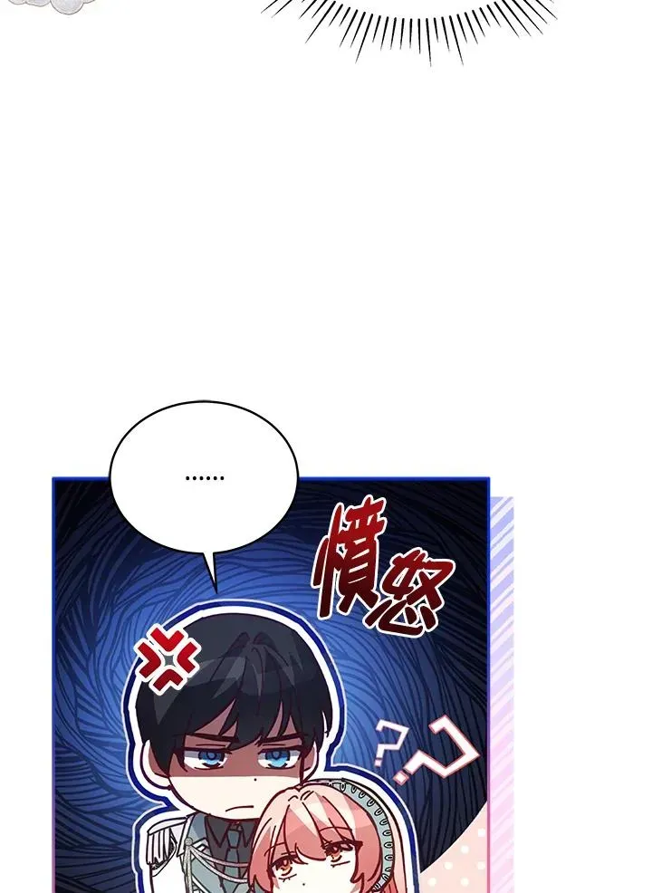 不可接近的女士 第83话 第65页