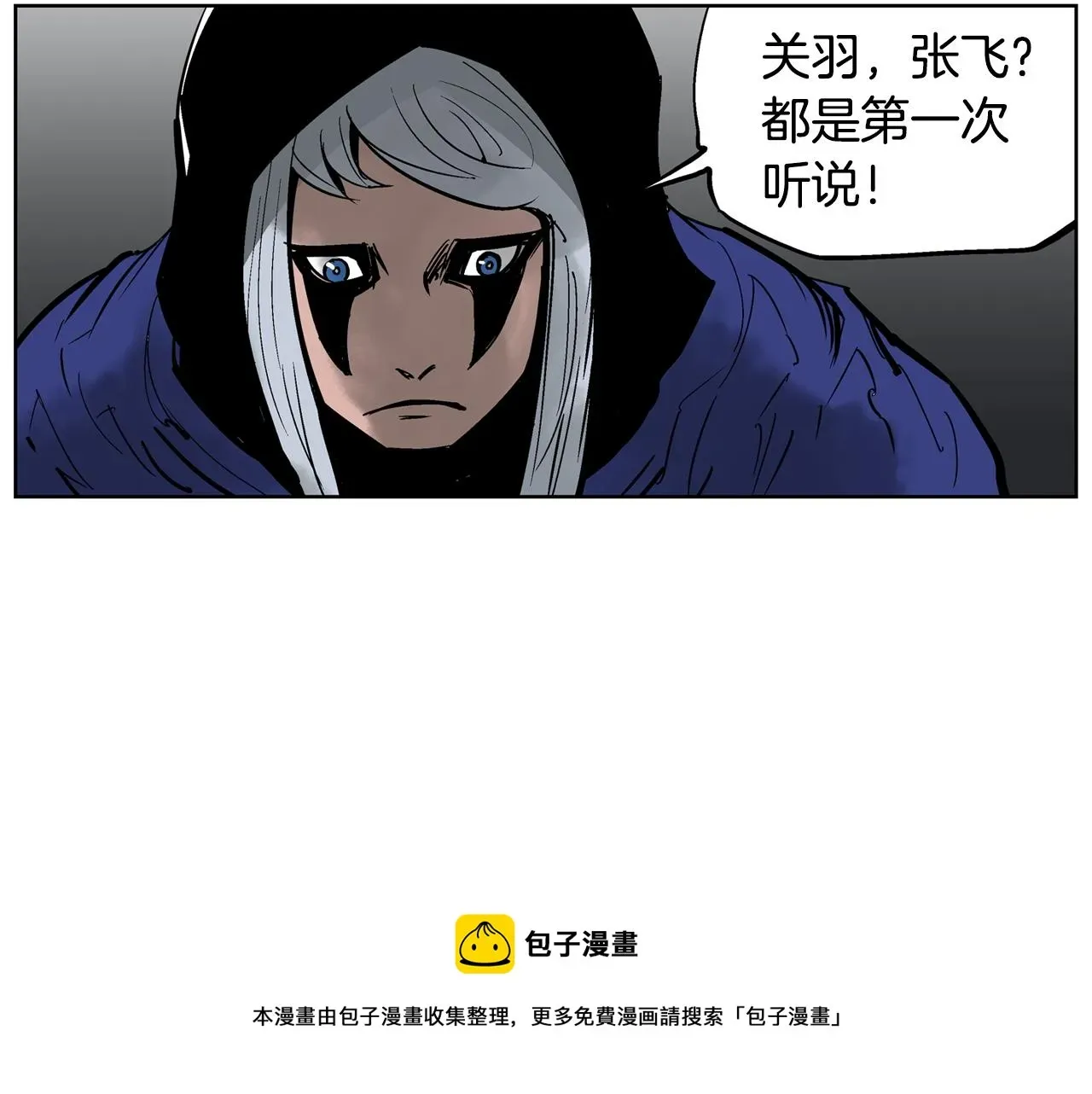 绝世武神赵子龙 第49话 饱餐一顿 第65页