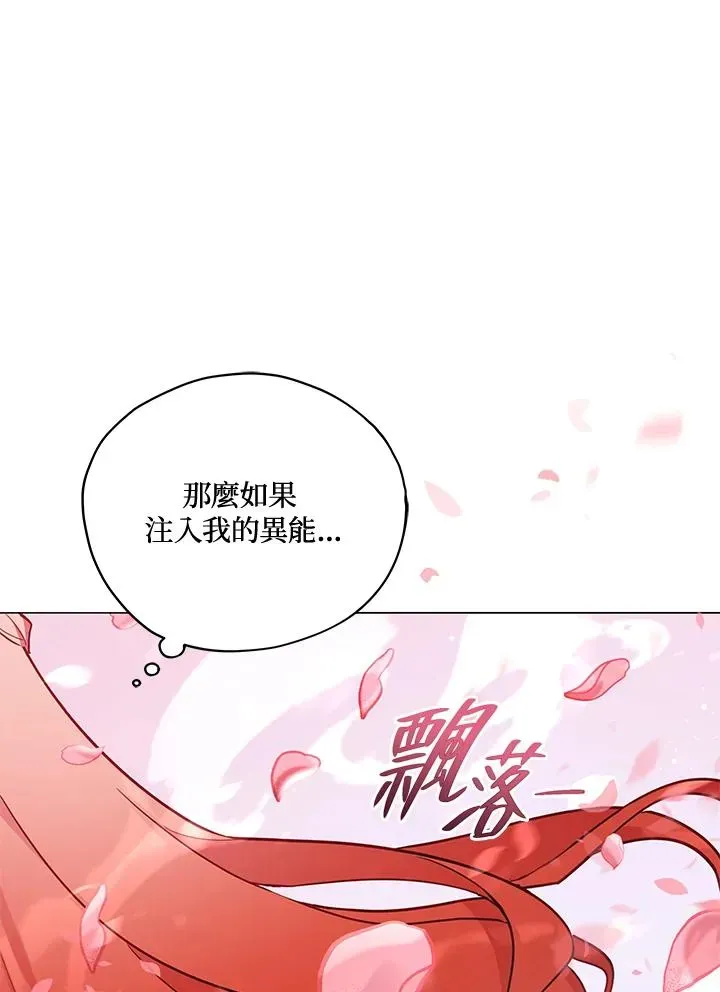 不可接近的女士 第31话 第65页