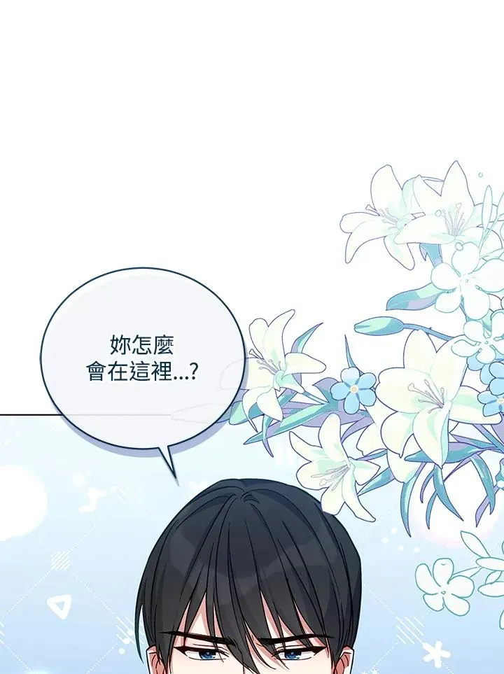 不可接近的女士 第51话 第65页