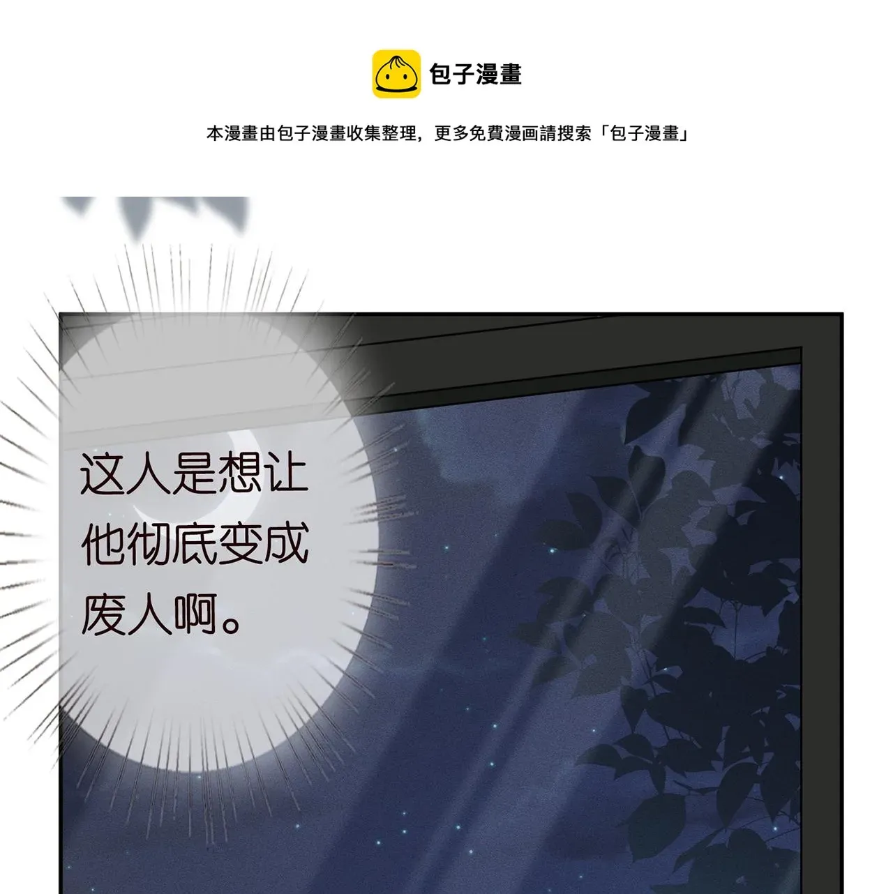 满级大佬翻车以后 第35话 中毒 第65页