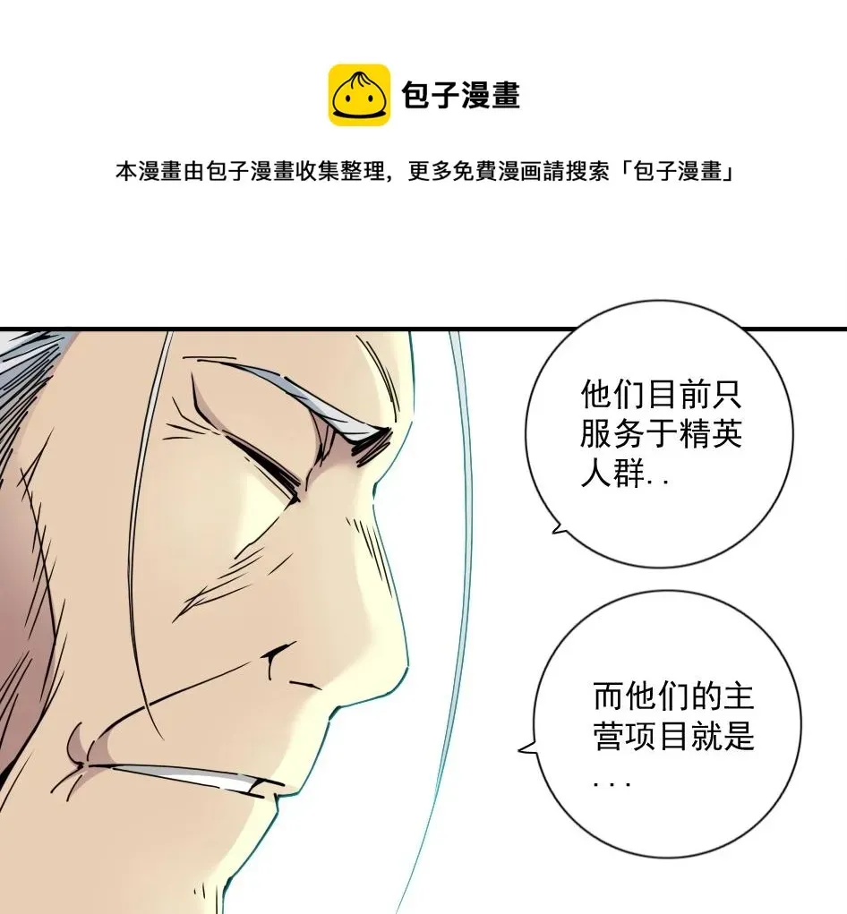 我打造了长生俱乐部 第65话 长生秘诀 第65页