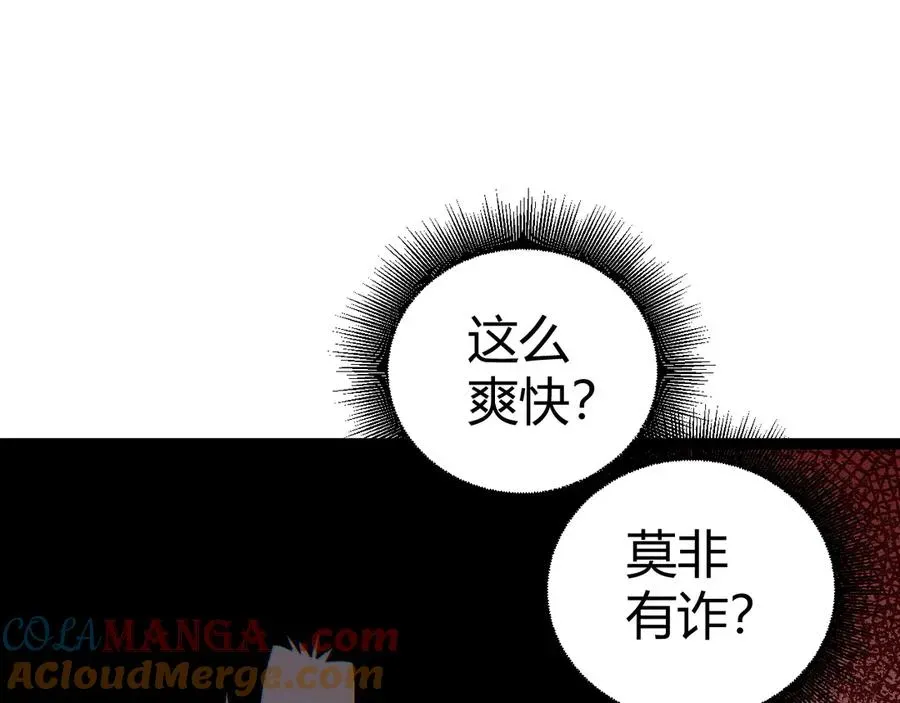 力量点满？我可是亡灵法师啊！ 第71话 鬼眼出现！ 第65页