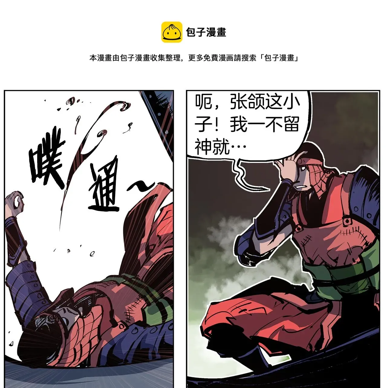 绝世武神赵子龙 第57话 张颌 第65页