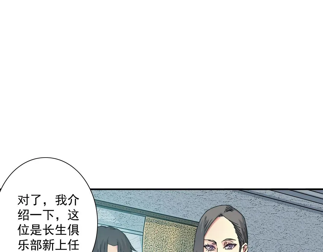 我打造了长生俱乐部 第56话 召见 第66页