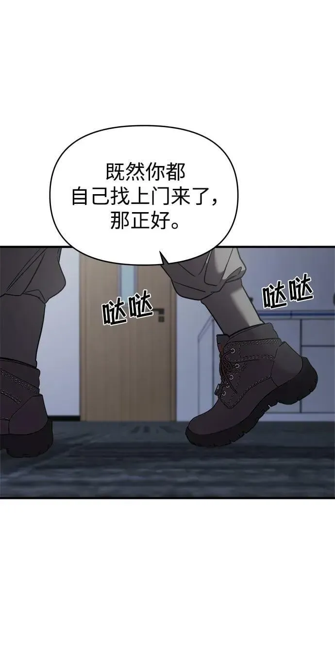 纯情反派 第47话 第66页