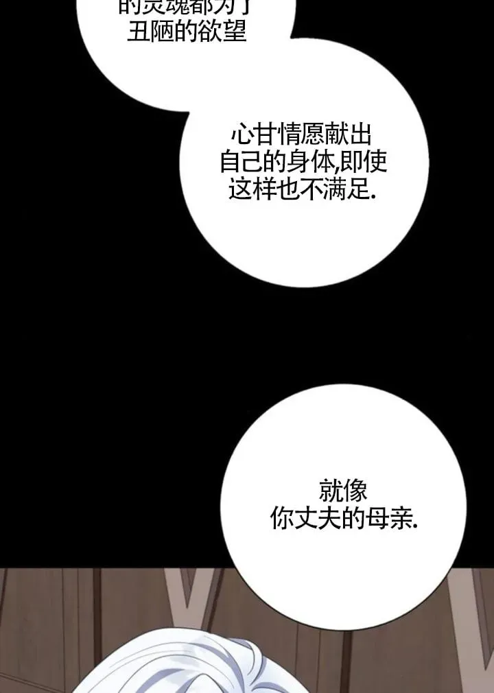 成为颓废文男主的妈妈 第66话 第66页