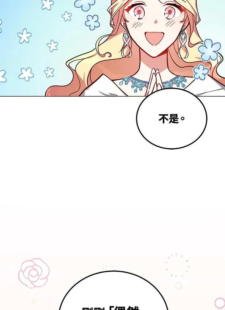 不可接近的女士 第36话 第66页