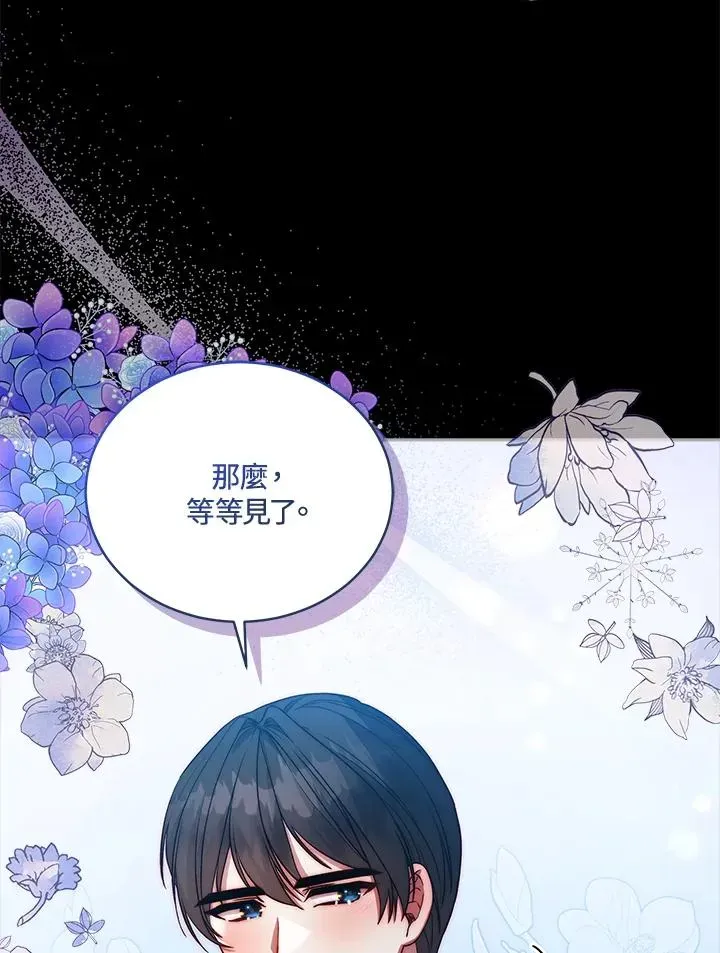 不可接近的女士 第113话 第66页