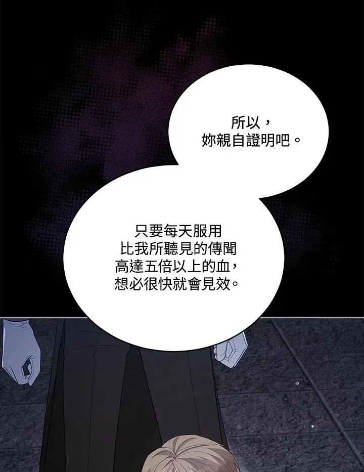 不可接近的女士 第100话 第66页