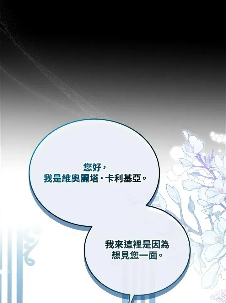 不可接近的女士 第53话 第66页