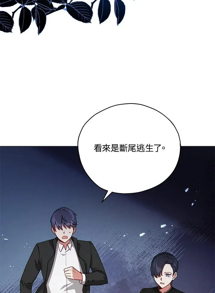 不可接近的女士 第34话 第66页