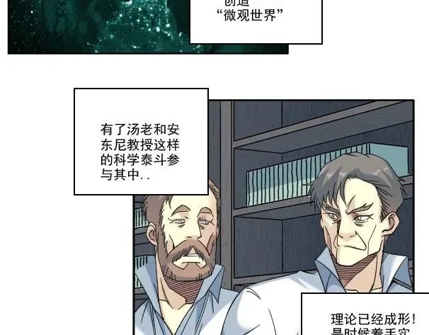 我打造了长生俱乐部 第90话 创世的拼图 第66页