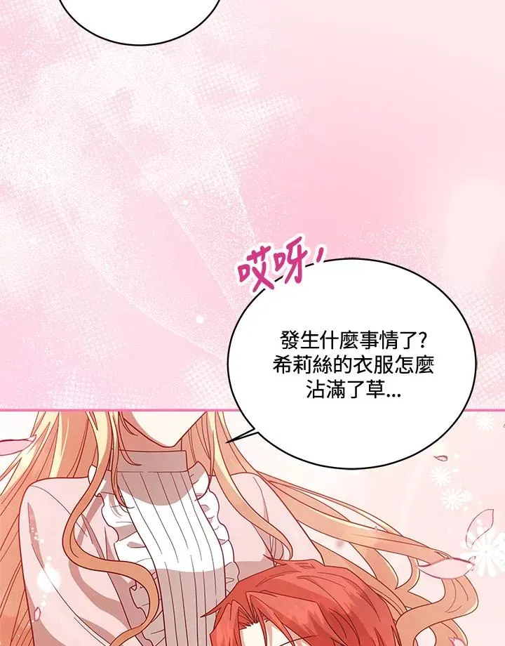 不可接近的女士 第109话 第66页