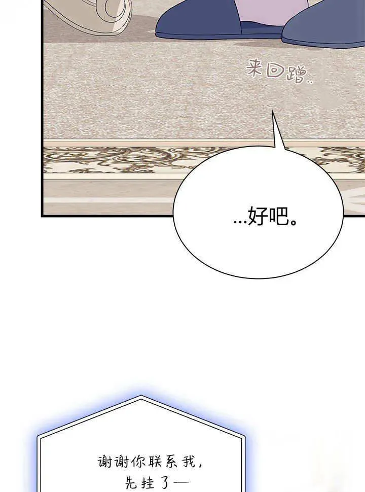 谢绝当鹊桥 第70话 第66页