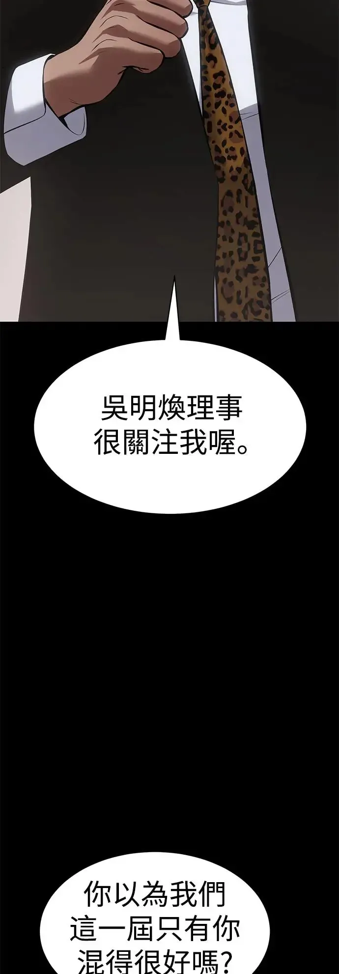 白XX 第69话 政治黑道 第66页