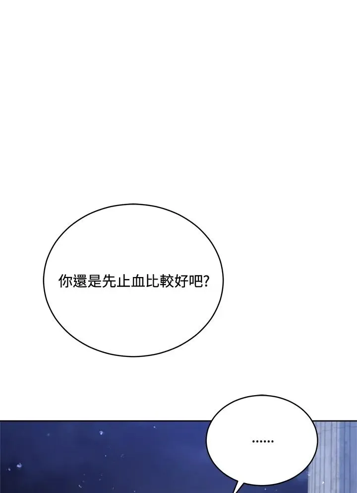 不可接近的女士 第74话 第66页