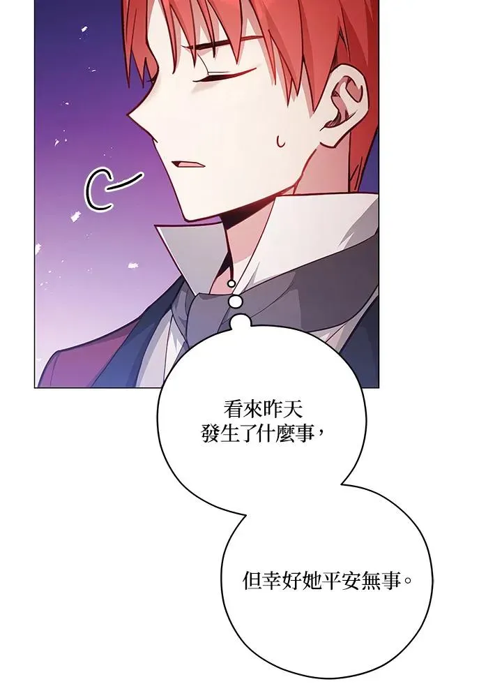 不可接近的女士 第41话 第66页