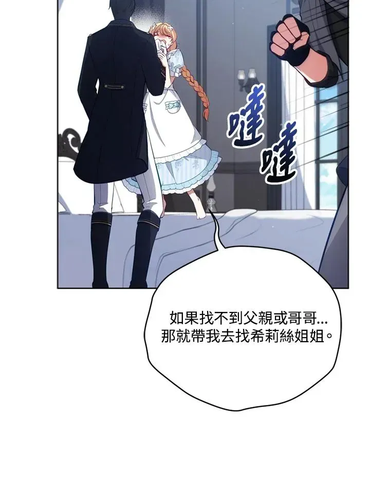 不可接近的女士 第89话 第66页