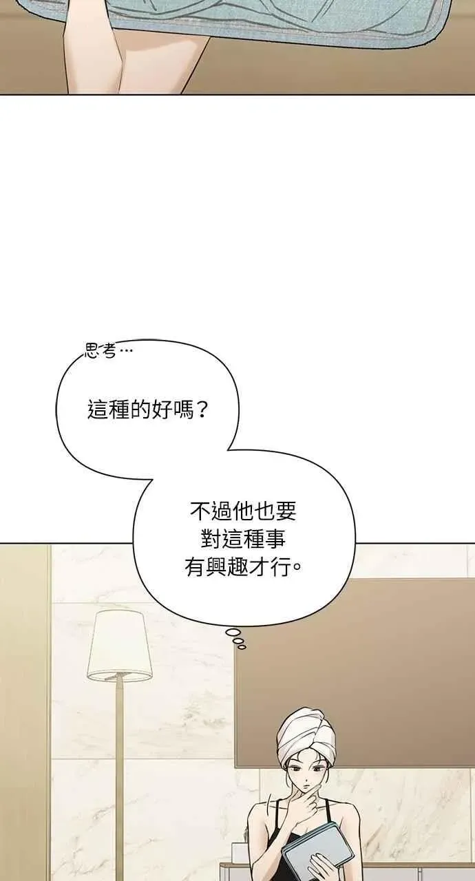 不过是黎明时分 第48话 第66页