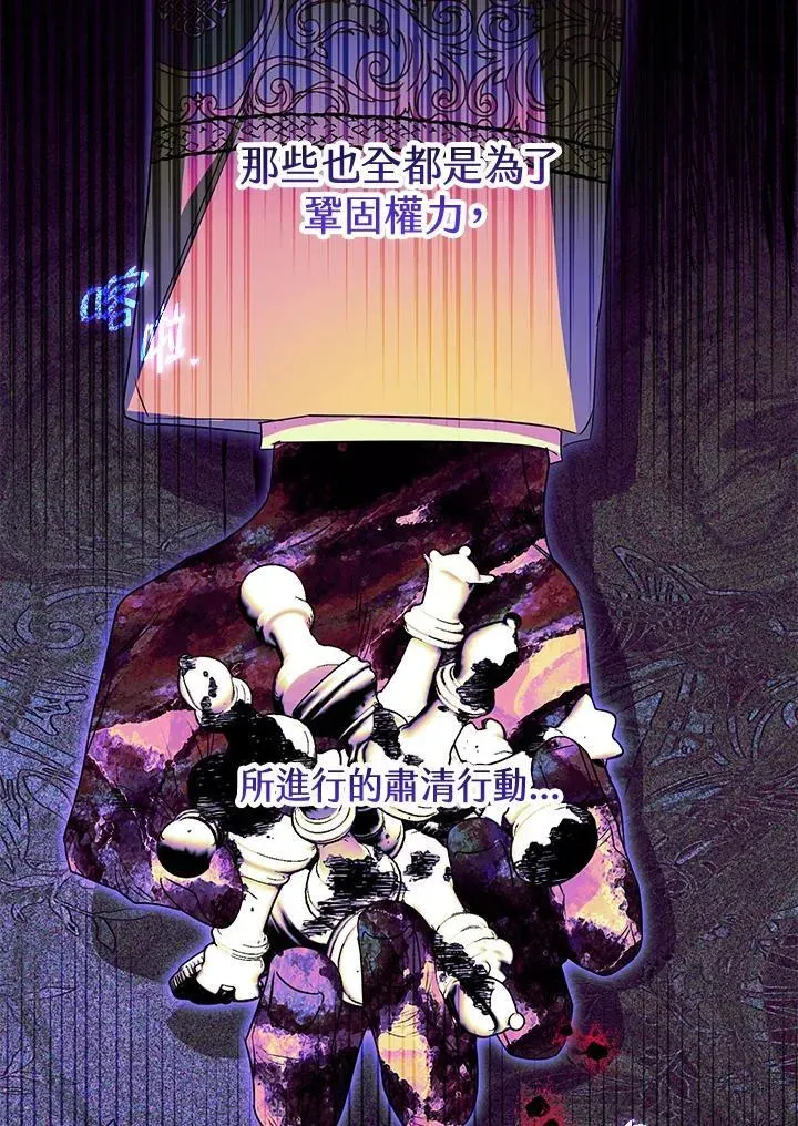 西格莉德 第61话 第66页