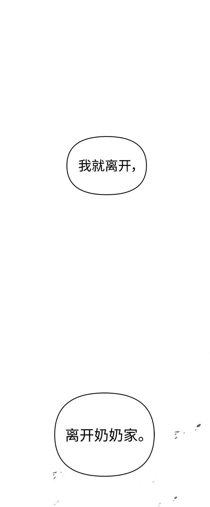 纯情反派 第43话 第66页