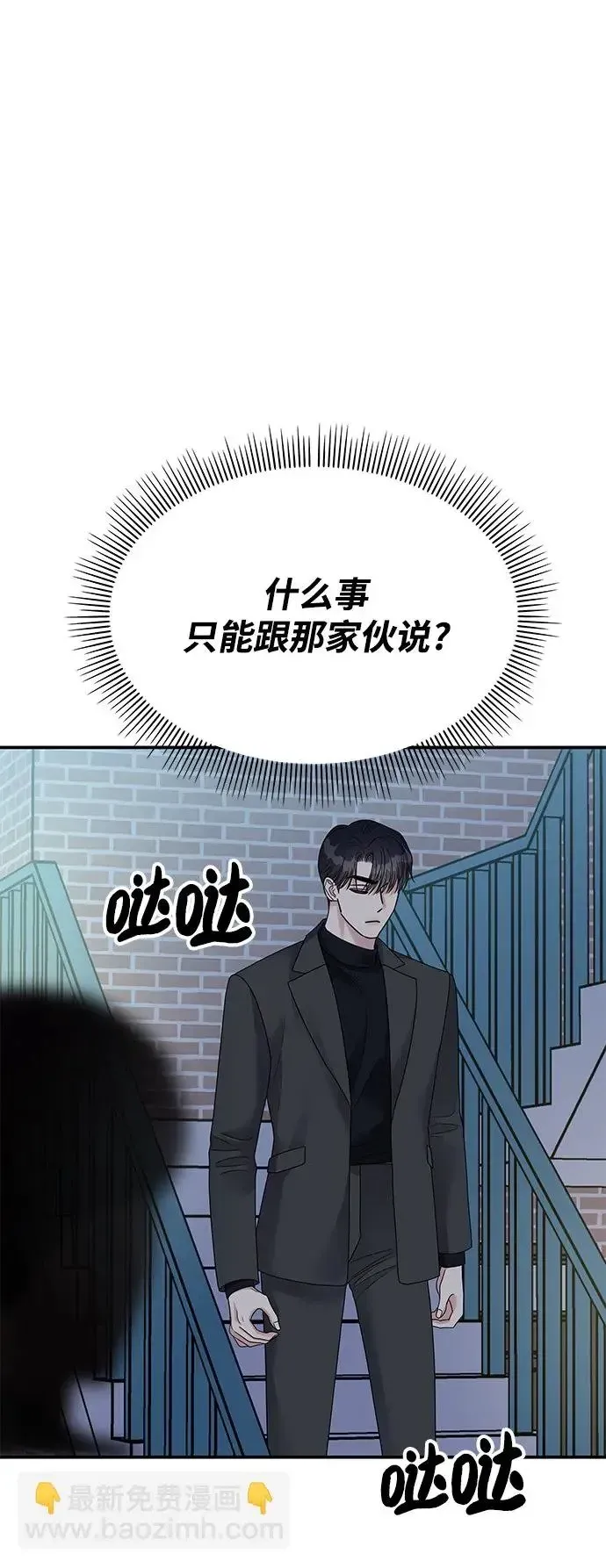 男星乖乖听我话 第106话 第66页