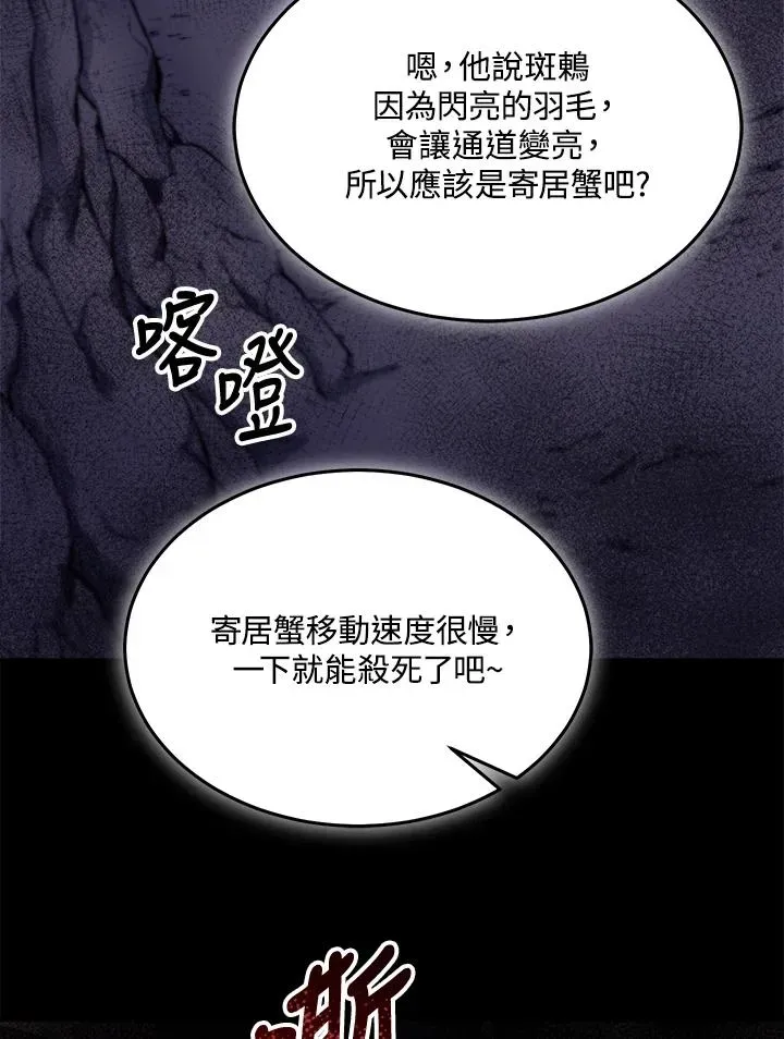 菜鸟手握通关秘诀 第90话(第2季最终章) 第66页