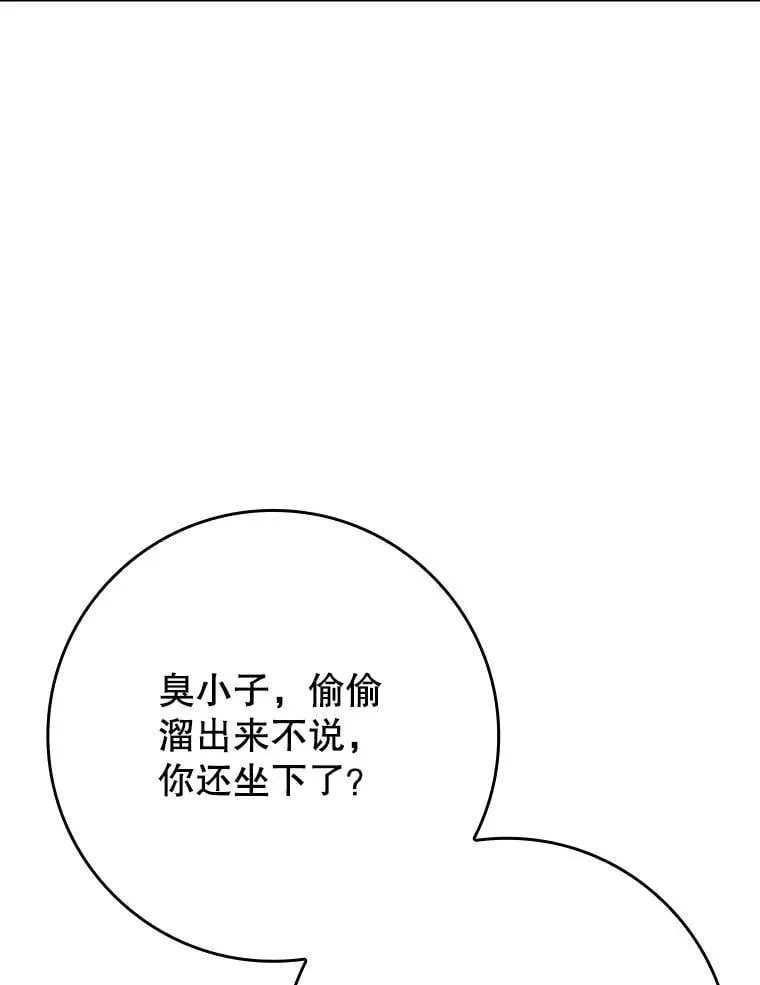 魔王去上学 52.无人岛第一天 第66页