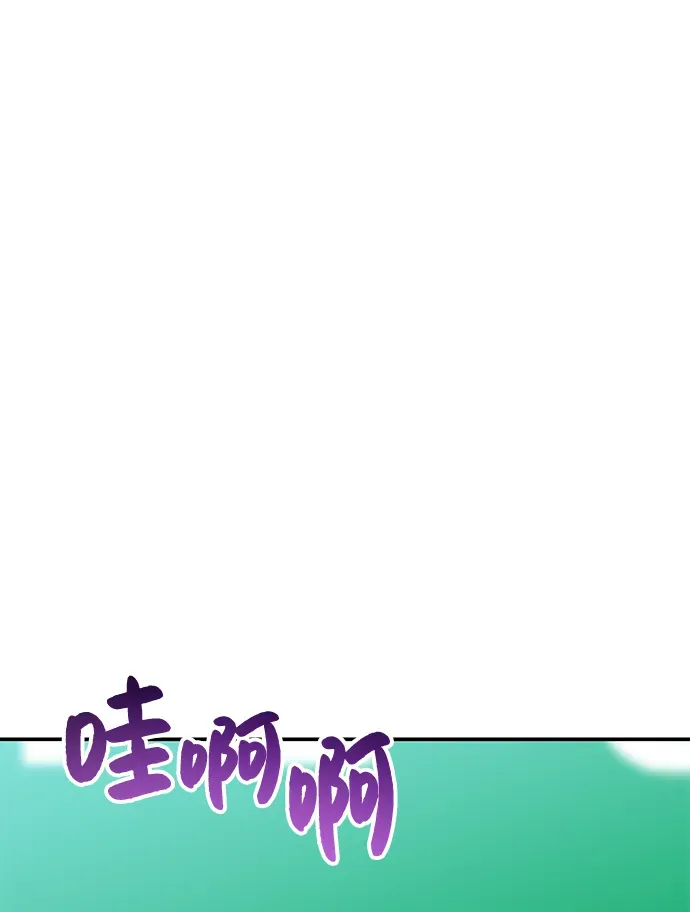 男星乖乖听我话 第86话 第67页