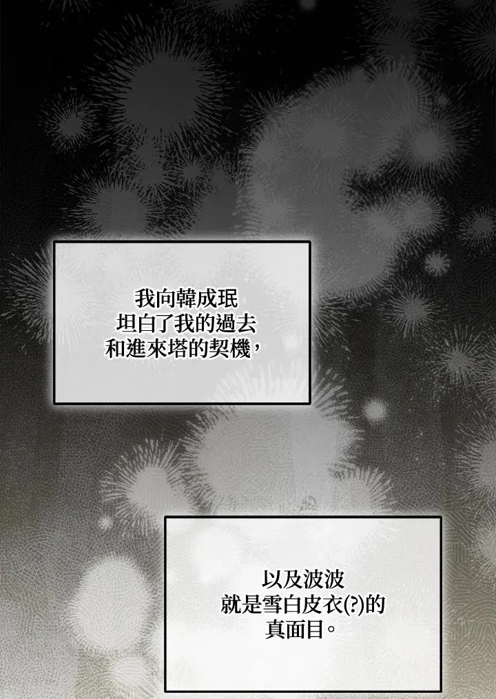 菜鸟手握通关秘诀 第75话 第67页