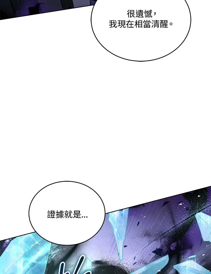 不可接近的女士 第64话 第67页