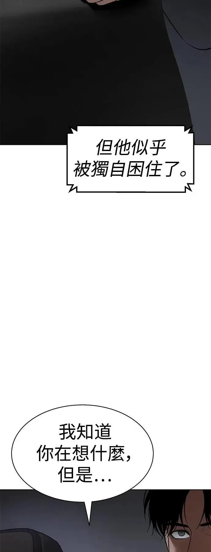 白XX 第89话 该做的事 第67页