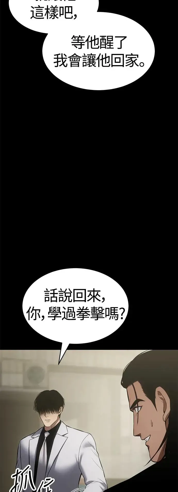 白XX 第66话 第1刀 第67页