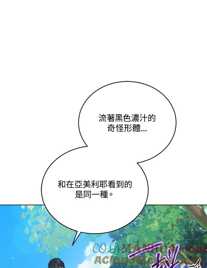 不可接近的女士 第68话 第67页