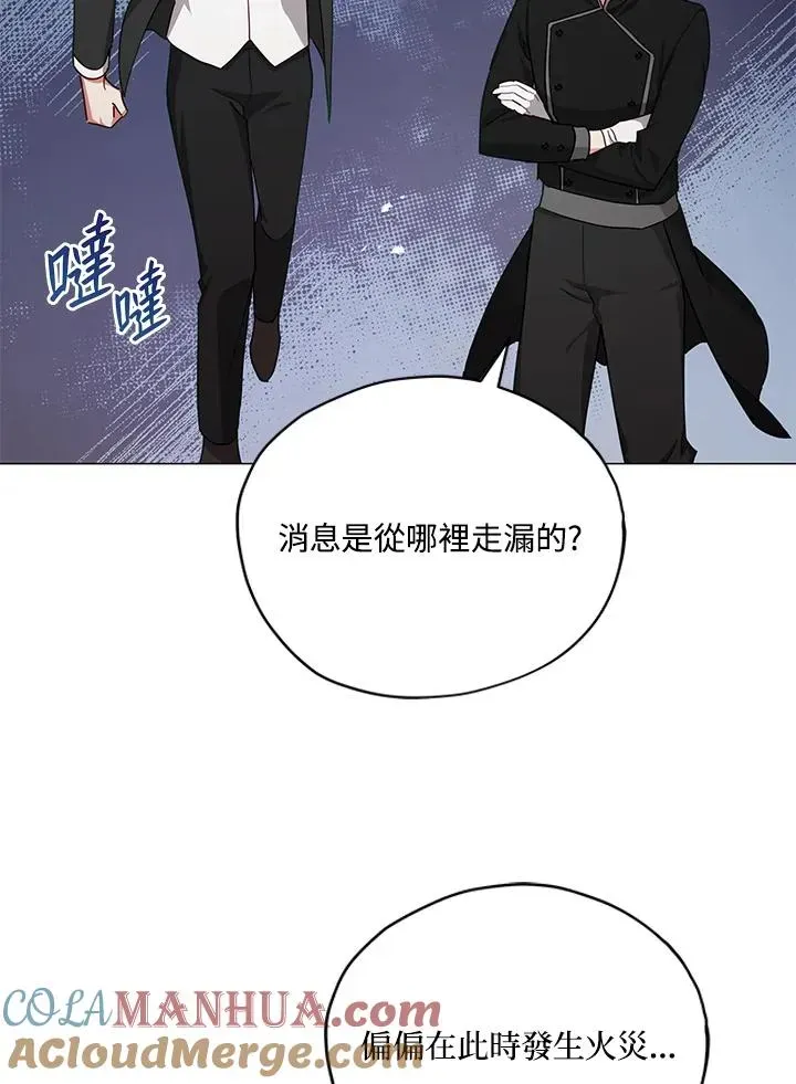 不可接近的女士 第34话 第67页