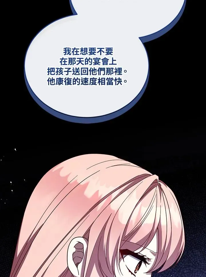 不可接近的女士 第105话 第67页