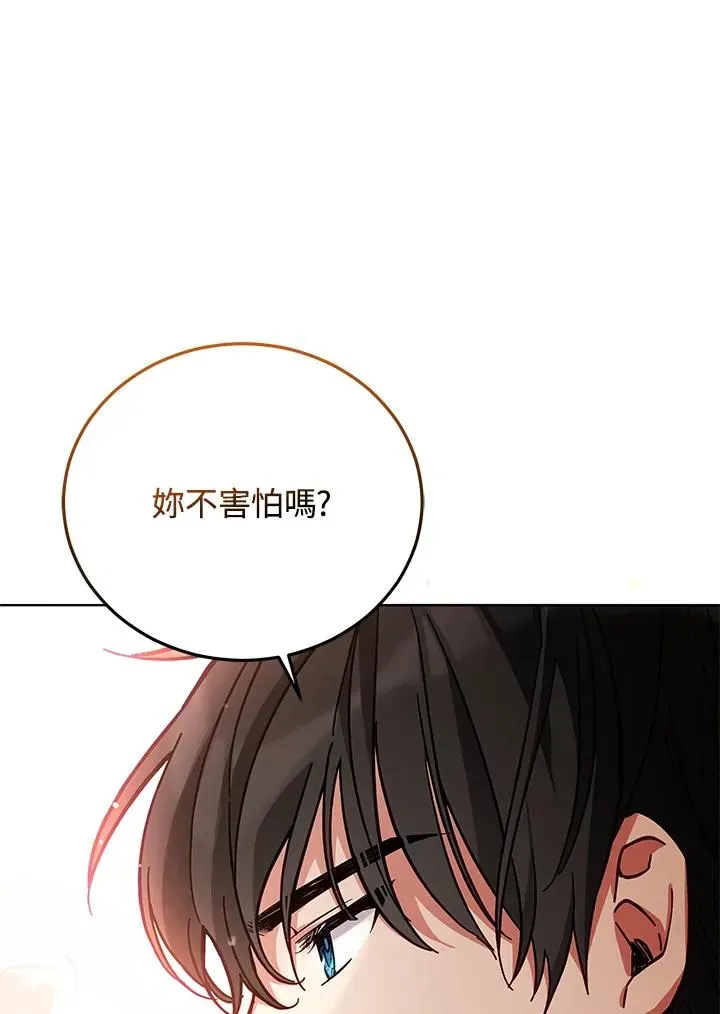 不可接近的女士 第49话 第67页