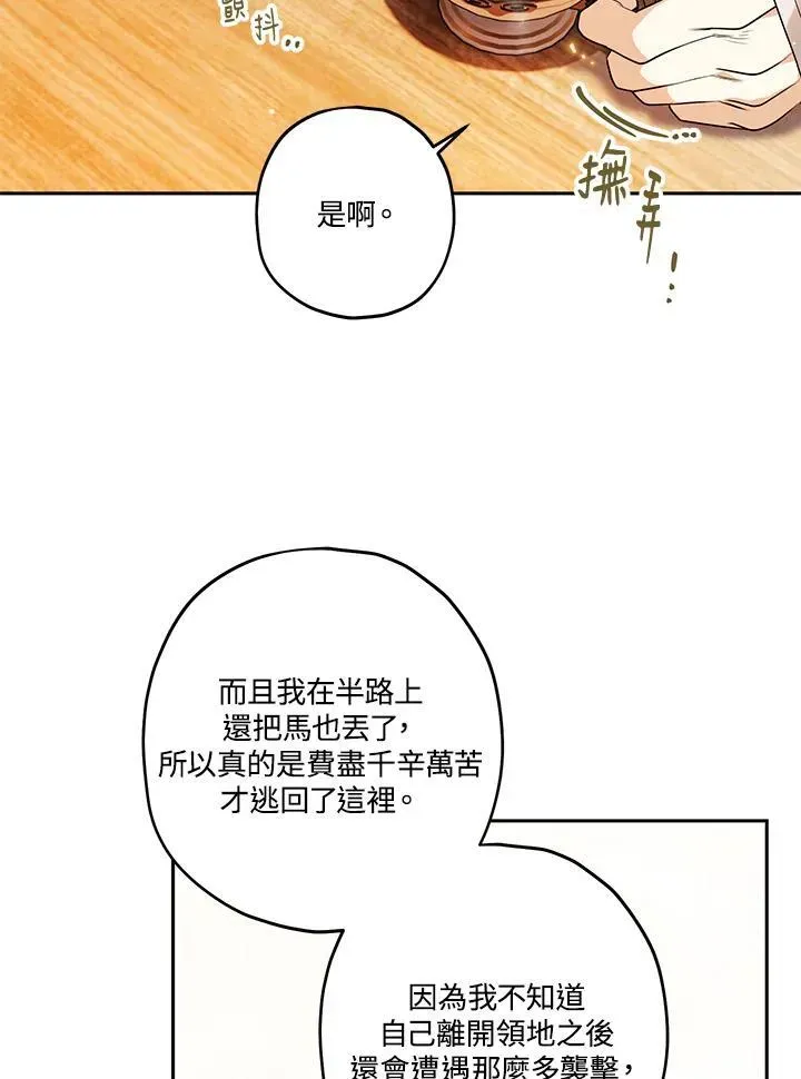 西格莉德 第49话 第67页