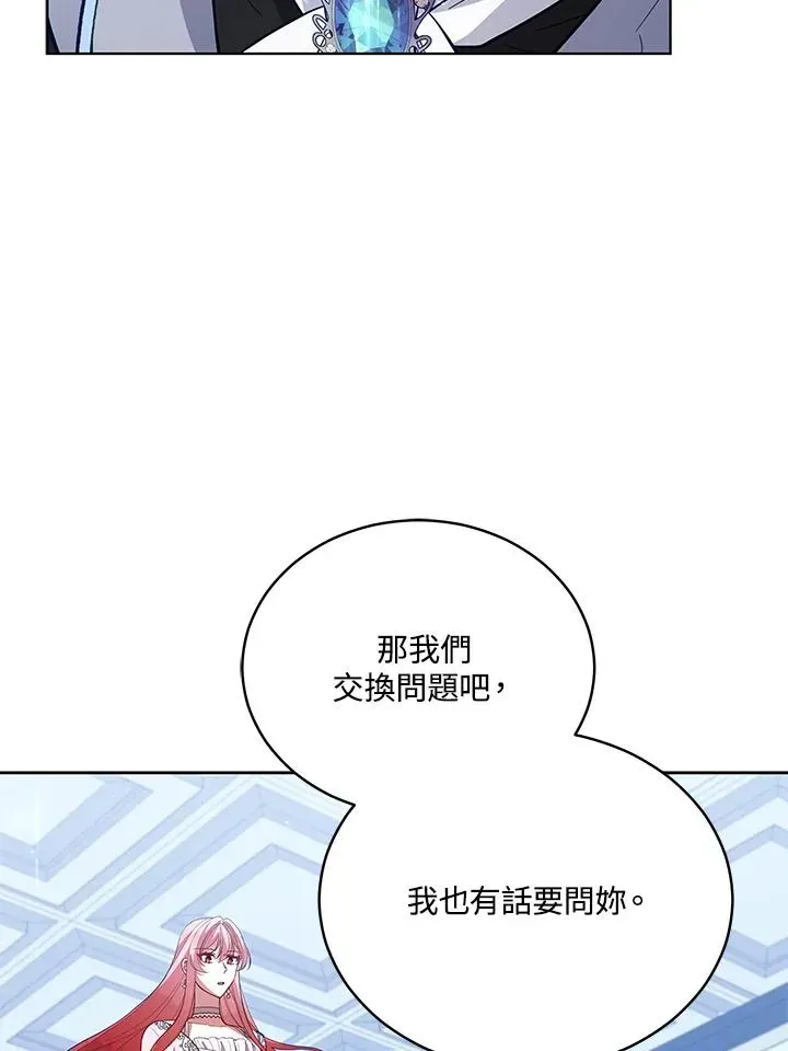 不可接近的女士 第91话 第67页