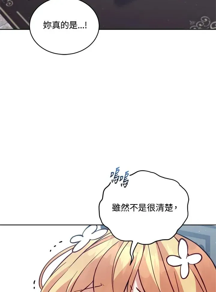 不可接近的女士 第89话 第68页