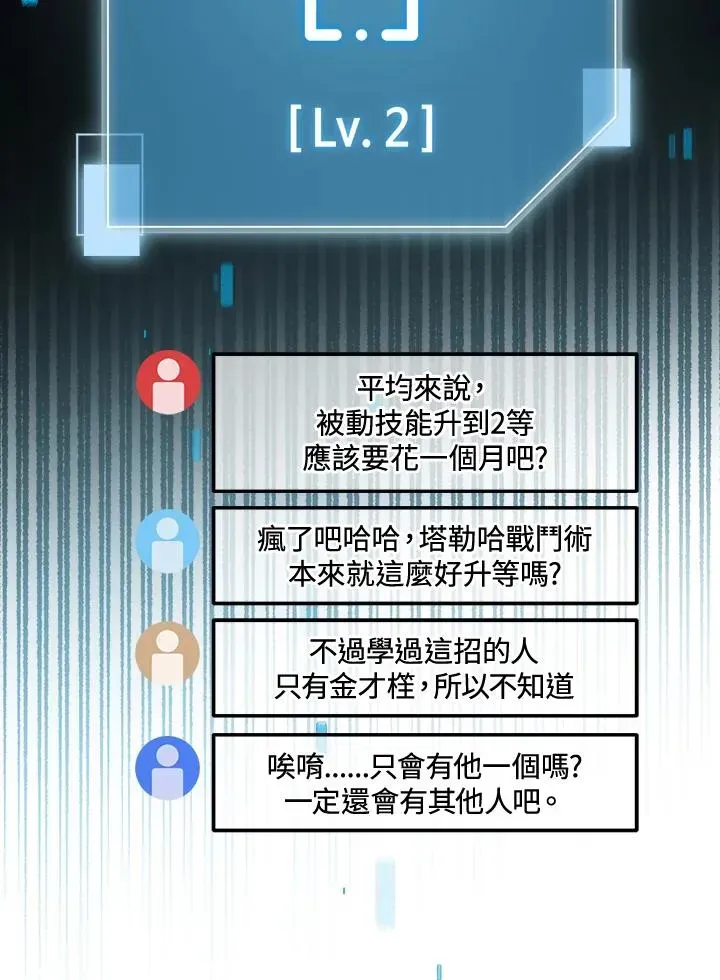 菜鸟手握通关秘诀 第48话 第68页