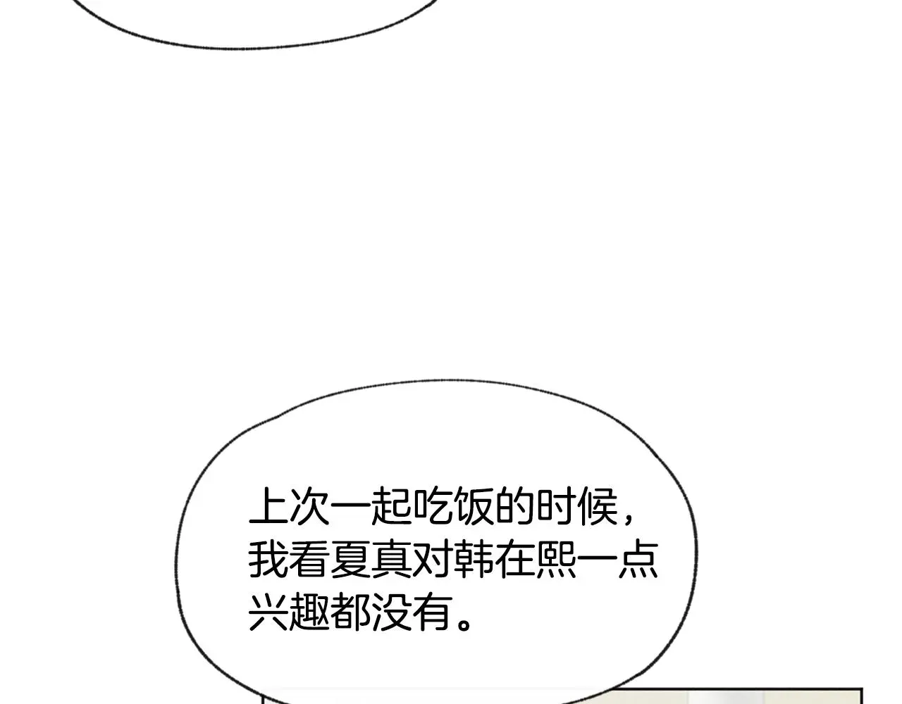 爱憎匮乏 第49话 恋爱商谈 第68页